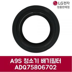 LG전자 엘지 정품 청소기 A9S 배기필터 O958AWE 제품 순정품