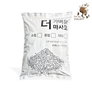 더 가벼운 마사토 15L 소립 다육이 배양토 산야초 화분 분갈이