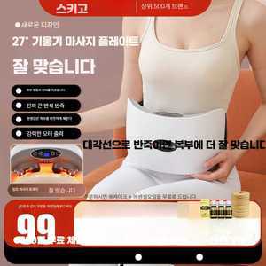 셀리오 뱃살마사지기 슬림 벨트 배마사지기 안마기
