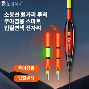 용왕낚시 장타 입질변색 스마트 전자찌 소봉선 JD-F 시리즈 루화낚시찌 갯바위
