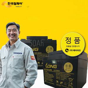 12V50Ah 전동휠체어정품배터리 전동차배터리 전동휠체어배터리  케어라인 나드리배터리/나래배터리 Long 12V 50Ah - 나드리200배터리 /나드리210 배터리
