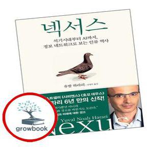 카드10%) 넥서스 (GROW BOOK 그로우북)