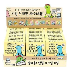 30개 조선문방구 알바용랜덤아크릴키링 1박스