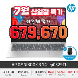 (최종 67만)HP 옴니북 3 Premier 14-EP0329TU MAX 인텔i3 13세대 14인치 가성비 노트북 +Gift