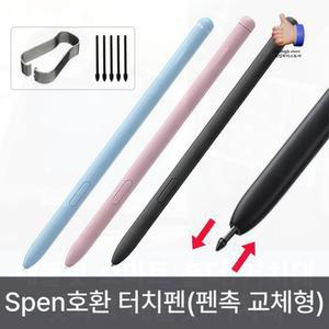 갤럭시탭S8울트라펜슬 SM-X900 X906호환 펜촉교체 갤럭시호환