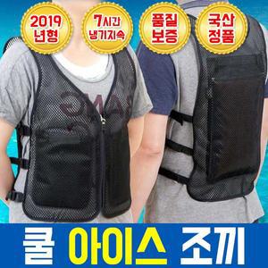 쿨빙 아이스조끼 얼음조끼 냉 쿨 여름조끼  국내산 쿨조끼