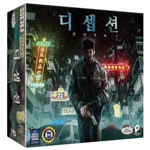 (학습교재)팝콘게임즈 디셉션 확장 언더커버 /14세 4-14인 20분/디셉션 홍콩 살인사건의 확장