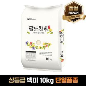 [24년 햅쌀] 팔도찬미 향진주 상등급 쌀10kg 향미쌀