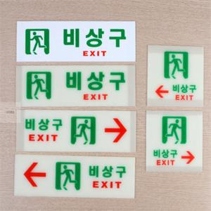 로블리제니 비상구 표지판 축광아크릴