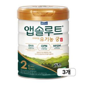 앱솔루트 유기농 궁 분유 2단계 800g 3개