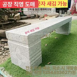 돌벤치 돌의자 야외벤치 정원 스툴 벤치 대리석