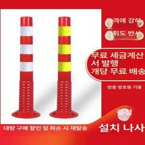 플라스틱볼라드 이동식 탄성 볼라드 고정 주차장