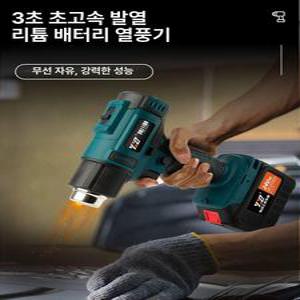 무선 충전열풍기 21V 히팅건 호환가능 충전 HILDA