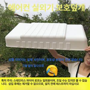 고급형 열차단 에어컨 실외기 절전커버 그늘막 난연