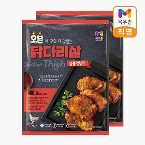 오븐닭다리살 숯불양념맛 400gX2봉