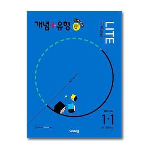 개념 + 유형 기초탄탄 라이트 중학 수학 1-1 (2025년) / 비상교육