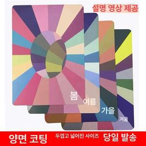 퍼스널컬러 진단키트 셀프 자가 44색 테스터 컬러톤