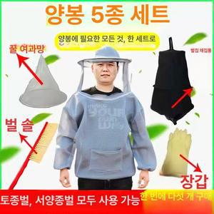 벌옷 벌방호복 모기장옷 통기성 양봉 꿀벌 벌초