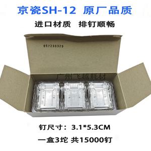 교세라 SH-12 7002 8000i 8001i 5002i 6501 복사기 제본 바늘 네일 스테이플러