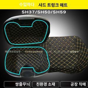 SHAD 탑박스 상하 세트 29l 샤드 SH48 34 40l 59 SH50 SH29 하부