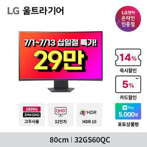 [~기간한정_29_만~]LG 32GS60QC 80cm(32인치)울트라기어 QHD 커브드 게이밍 모니터