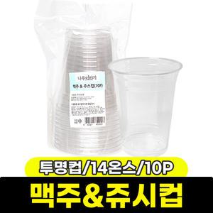 [문구와팬시] 나무이야기 맥주&쥬시컵 (14온스/10P)