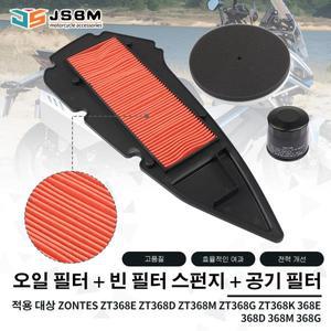JSBM 바이크 오토바이 에어 필터 오일 필터 (존테스 ZT368D  ZT368E  ZT368M  ZT368K  ZT368G  368D  368E