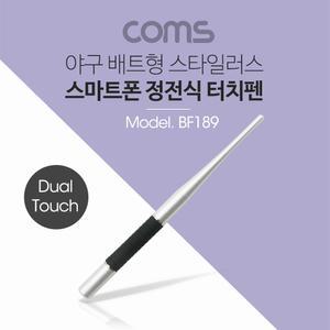 Coms 터치펜 (야구 배트형). 듀얼터치/핸드폰/터치팬/태블릿/펜슬/휴대폰/아이패드/호환/스마트폰/디지털