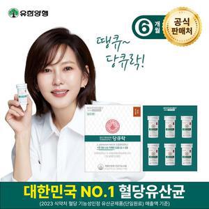 와이즈바이옴 당큐락 6개월분 패키지