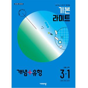 개념 유형 기본 라이트 초등 수학 5-1 2024 :유형 복습 시스템으로 완성
