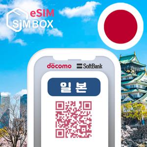 일본이심 eSIM 소뱅 도코모 5G 무제한 후쿠오카 도쿄 오사카 유심 3일 4일 5일 e심