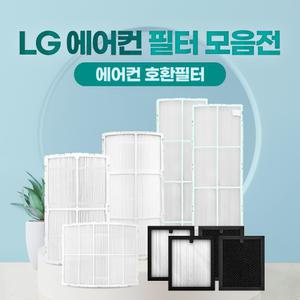 LG 에어컨 필터 엘지 손연재스페셜 휘센G 휘센 G2 듀얼스마트 3304 3306 스탠드형 필터 모음전