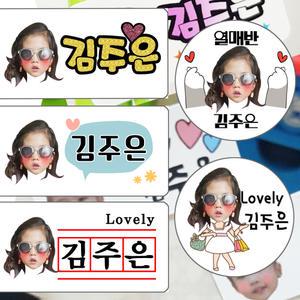 포토네임스티커 디자인선택가능 어린이집 유치원 이름택 신학기준비물 얼굴사진 생일선물 킥보드 유모