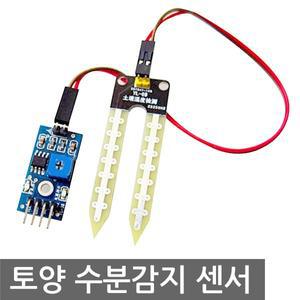 토양 흙 수분 감지 모듈 센서 아두이노 물 습기 습도