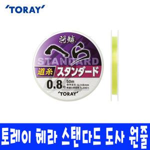 토레이 헤라 스텐다드 원줄/도사/중층 내림