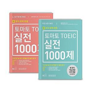 능률교육 토마토 토익 TOEIC 실전 1000제 리딩+리스닝 세트 (신토익 완벽반영)
