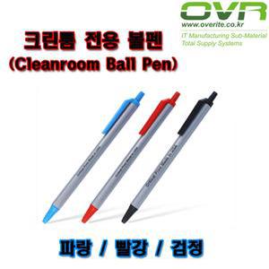 크린룸 볼펜/CLEANROOM BALL POINT PEN/크린볼펜 12개