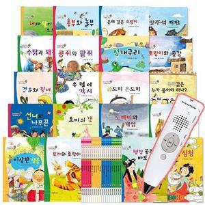 [전집] 요술지팡이 전래동화(세이펜버전 전20권) - 세이펜미포함