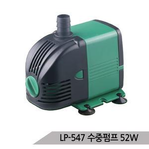 [올블루]아마존 수중펌프 LP-547/수중모터/어항펌프/분수펌프/저소음/고출력/최대양정2.5M