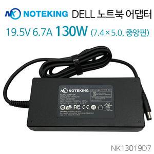 DELL 19.5V 6.7A 130W PA-4E PA-43 PA-13 DA130PE1-00 호환 델 노트북용 전원 어댑터 아답터 충전기 케이블