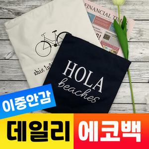 데일리에코백 / 이중안감/ 지퍼부착 / 캔버스가방 / 여자가방 / 숄더백 / 쇼퍼백 / 자전거 / 홀라비치