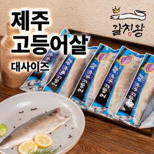 제주산 고등어살 (대) 2kg (12팩)