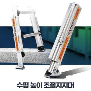 사다리 수평 높이조절 지지대 전도방지
