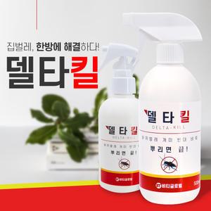 델타킬 뿌리는 바퀴벌레 퇴치 개미 나방 벼룩 지네 좀벌레 모기 파리 약 퇴치제 살충제