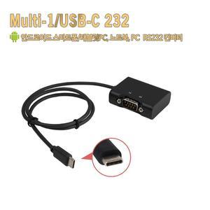 Multi-1/USB-C RS232 (USB 타입-C) (스마트폰, 태블릿PC용) 시스템베이스, 시리얼통신