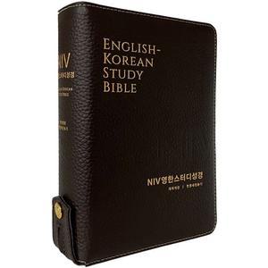 형광펜) NIV 영한스터디성경 개역개정 한영새찬송가 중합본 천연우피 다크브라운 (생명의말씀사) /성경책