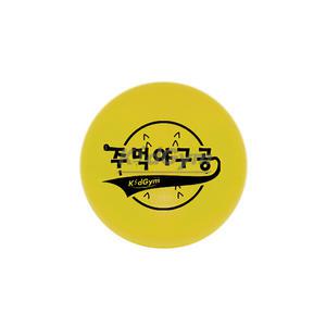 키드짐 주먹 야구공/스폰지공/안전한주먹공/큰야구공