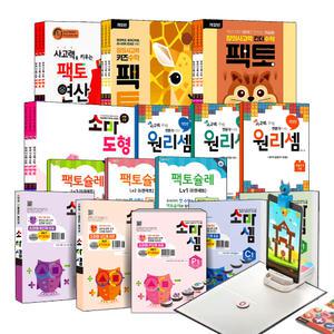 소마셈 소마도형 원리셈 키즈 킨더 팩토 연산 슐레 K P A B C D 단계 레벨 1 2 3 4 5 6 기본 응용 세트 초등 수학 교재 교구 창의사고력 문제집