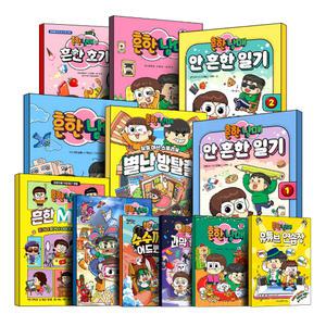 [무배] 흔한남매 0 1-16 17 18 19 권 만화책 흔남 오해요 안 흔한 일기 호기심 게임 별난 방탈출 과학 탐험대 세계사 하루 한장 흔한 질문 365 이상한 나라의 고전 읽기 세계 여행 이무기 유튜브 연습장 단행본 웹툰
