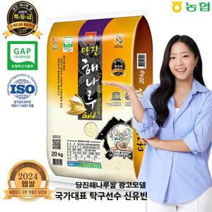 [출고당일도정]2024년산 햅쌀 당진해나루쌀 삼광미 특등급 20kg